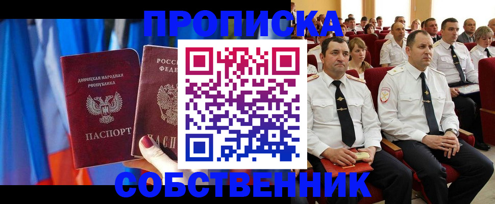 прописка 2025 в Богородске