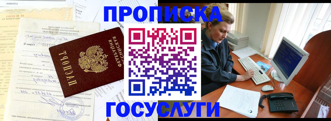 временная регистрация поиск в Богородске